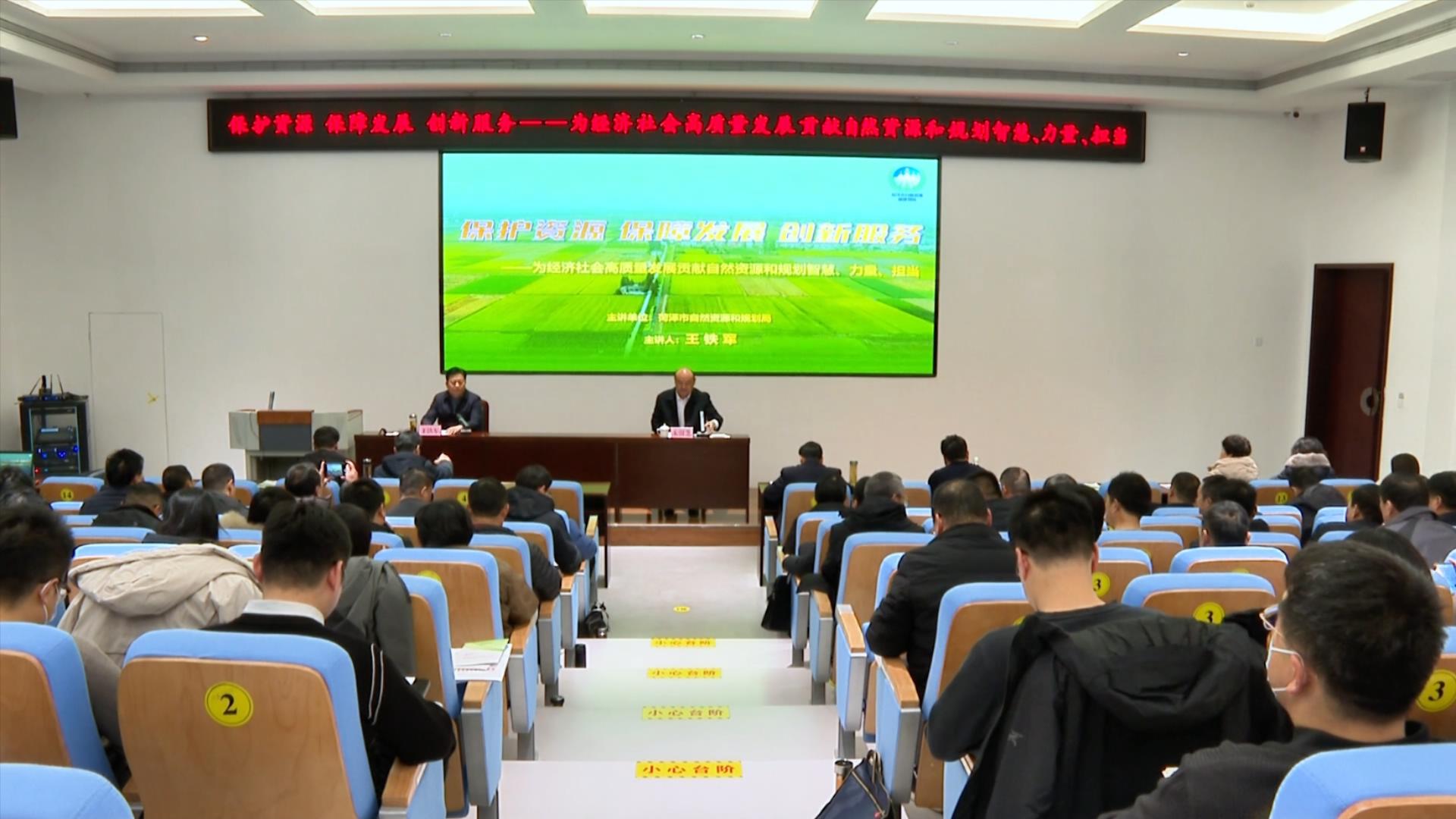 市自然資源和規(guī)劃局局長王鐵軍到市委黨校作專題輔導報告